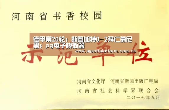 pg电子模拟器