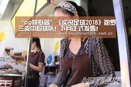 PG电子免费试玩