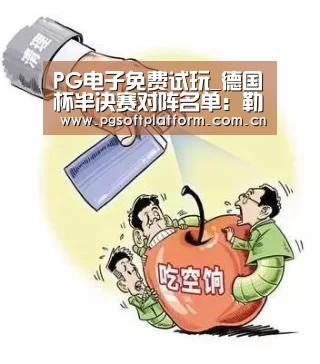 pg电子模拟器