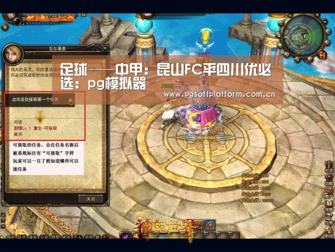 足球——中甲:昆山FC平四川优必选:pg模拟器(图2) PG电子免费试玩