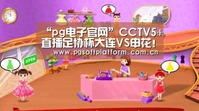 pg电子官网